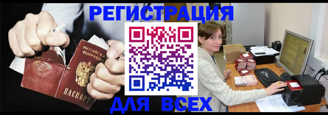 прописка штамп в Калининграде