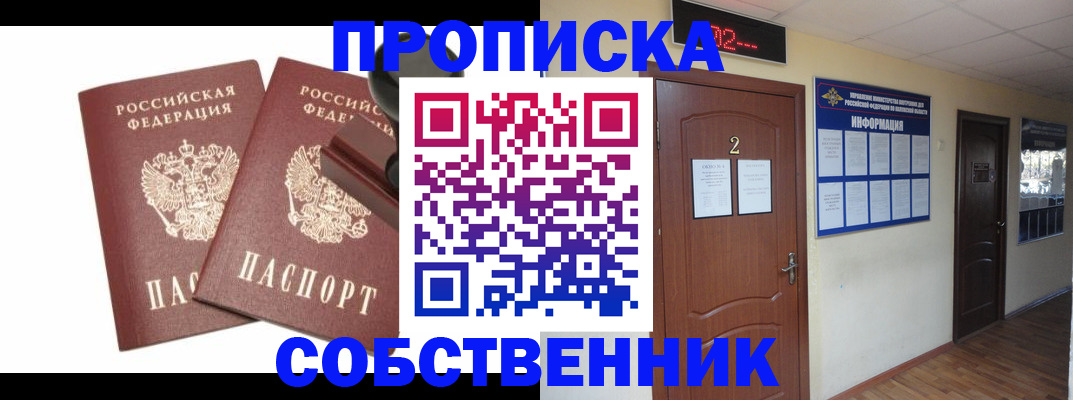 временная регистрация недорого в Калининграде