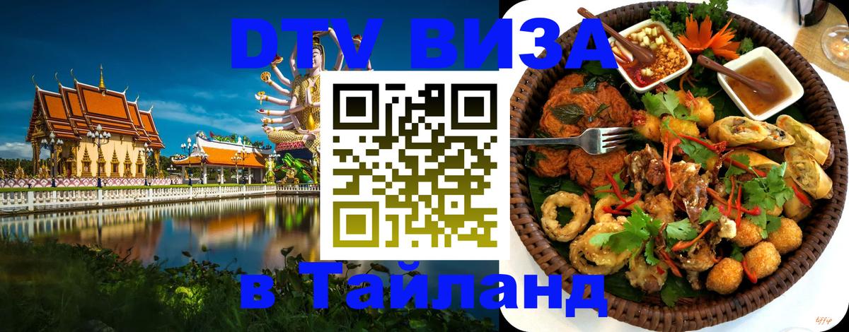 Цены на DTV визу в Таиланд — пакеты услуг, достаточно даже паспорта - Калининград 